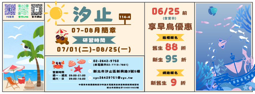 114-4簡章出刊