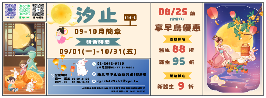 114-5期簡章出刊