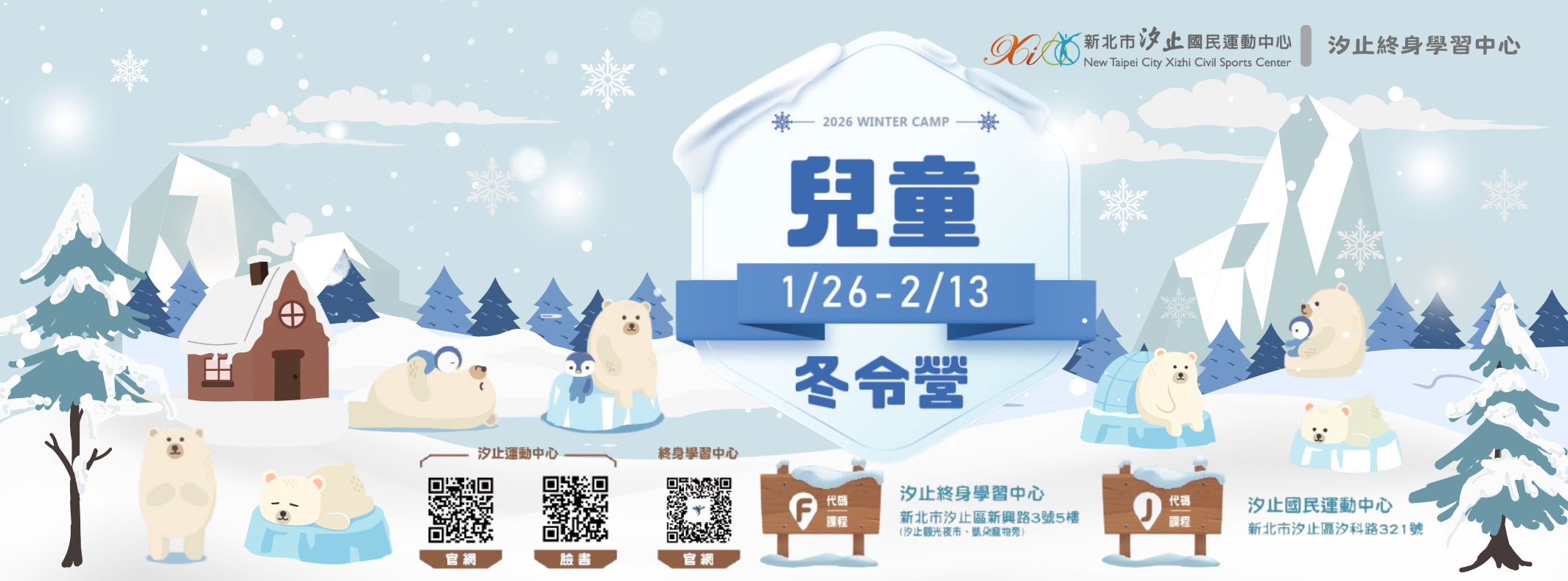 2026冬令簡章出刊